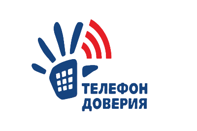 Телефон доверия